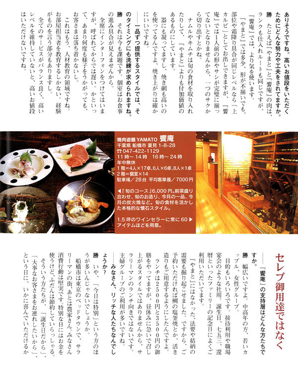 プレミアム感のある焼肉店