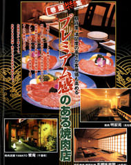 プレミアム感のある焼肉店