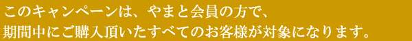 ポイントダブルキャンペーン