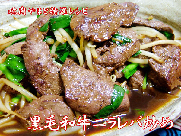 レバニラ炒めレシピ