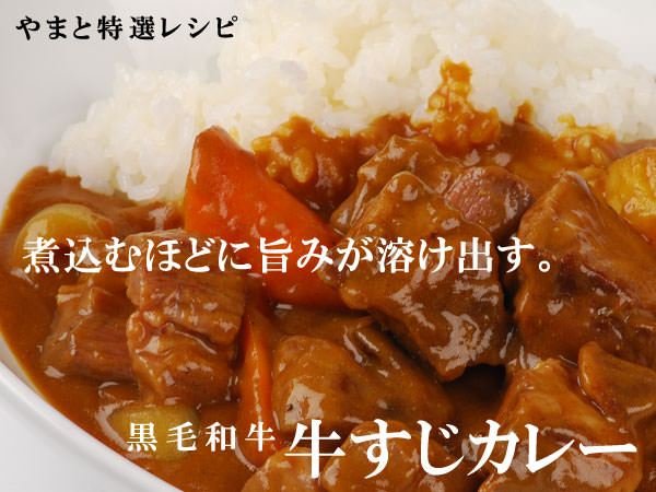 牛筋カレー　レシピ
