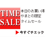 タイムセール