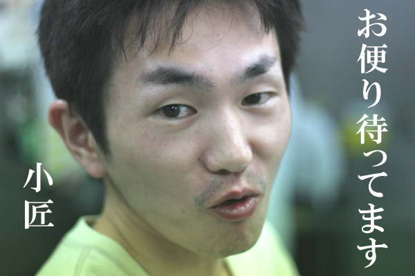 藤代和也