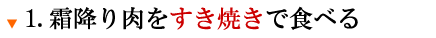霜降り