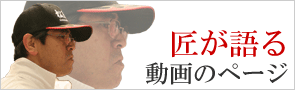 松阪牛の匠が語る