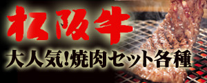 焼肉会場