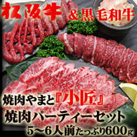 小匠焼肉パーティーセット