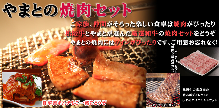 やまとの焼肉パーティーセット！