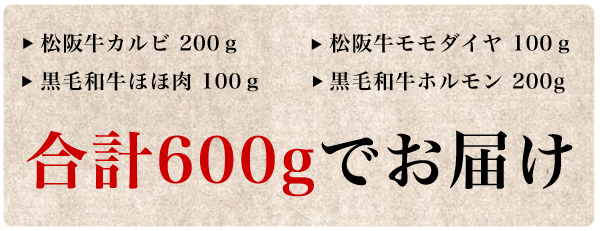 合計600gでお届け