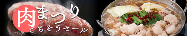 肉まつり