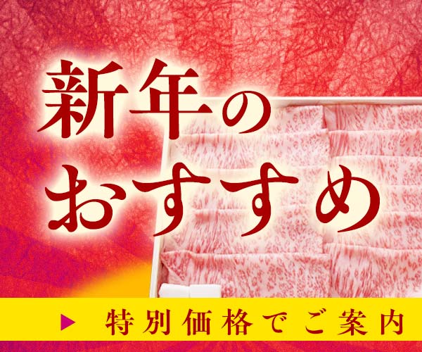 新年のおすすめ特集