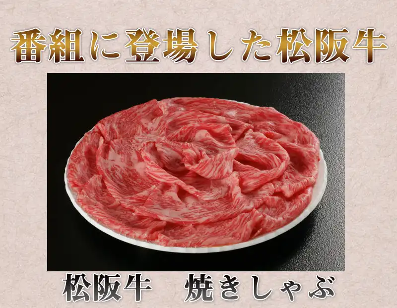 松阪牛モモ肉