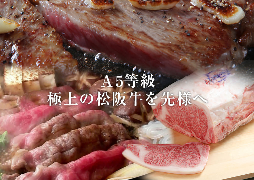 松阪牛 松坂牛 お肉のギフト券5500円 全国送料無料 特選松阪牛やまと