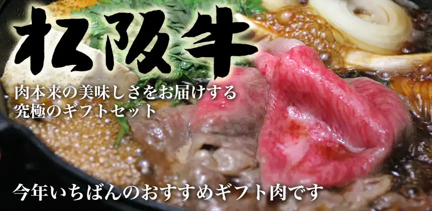 松阪牛A5　モモ肉すき焼き