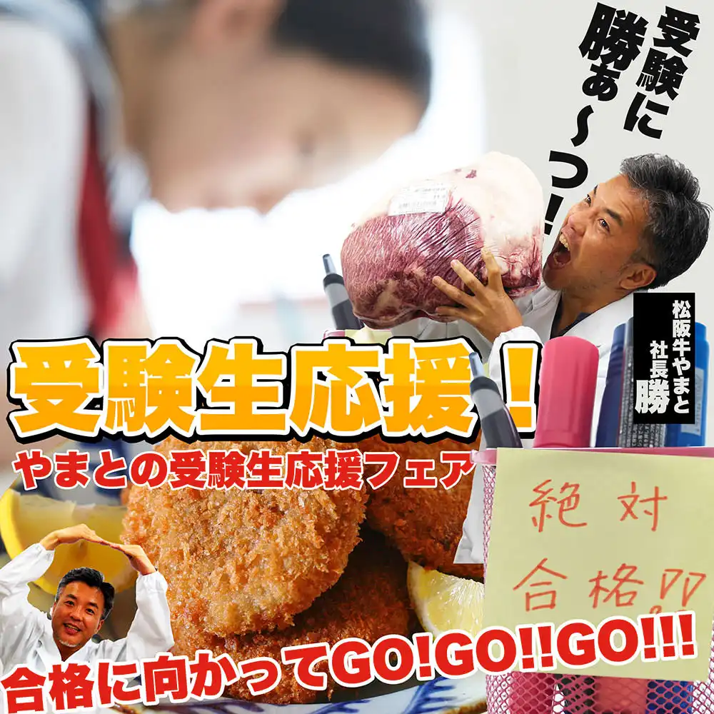 受験に勝つメンチカツセット