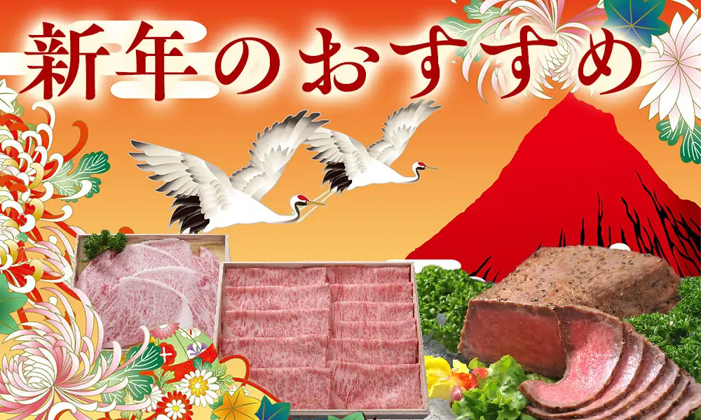 新年おすすめコーナー