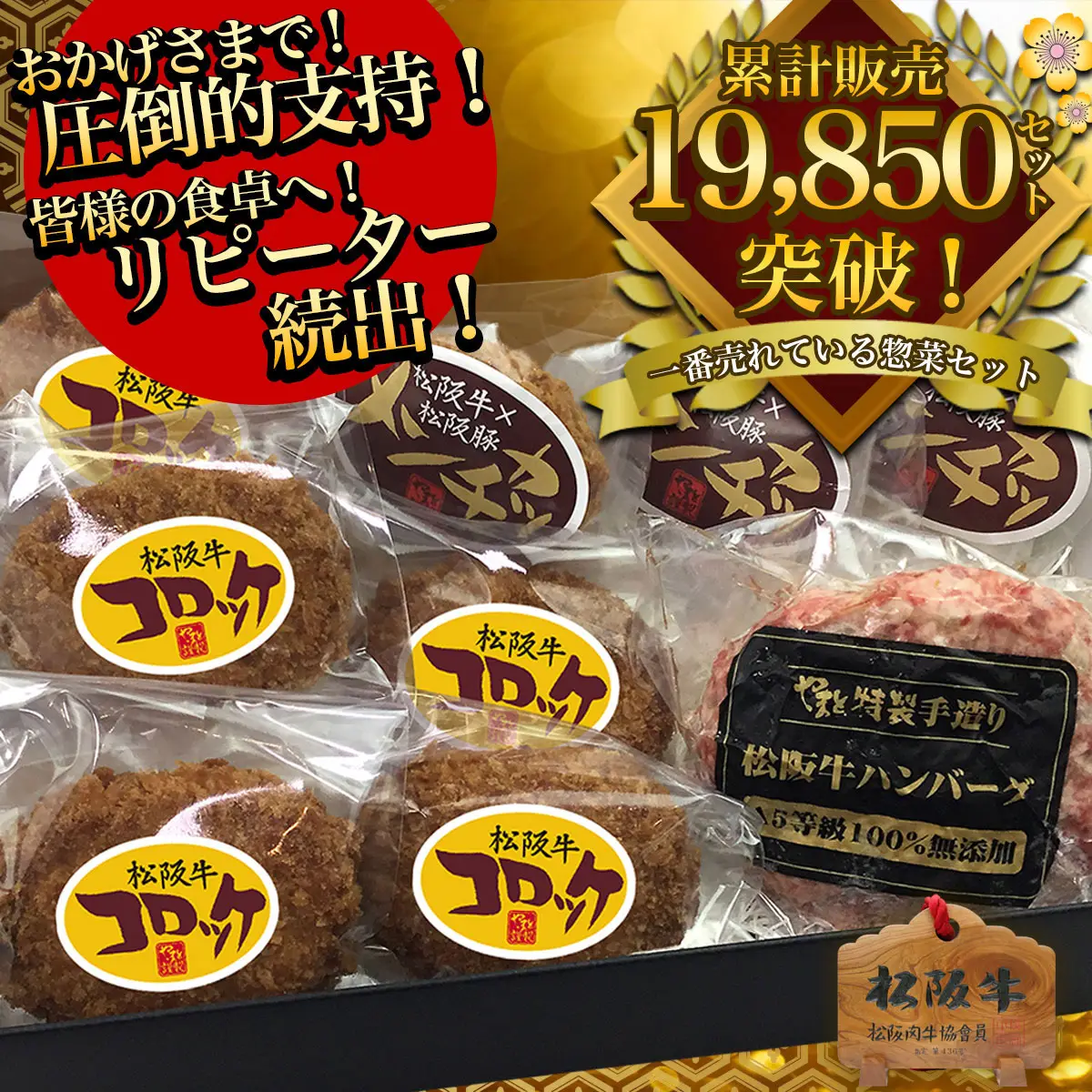 【出産祝い】松阪牛お惣菜デラックス Aセット