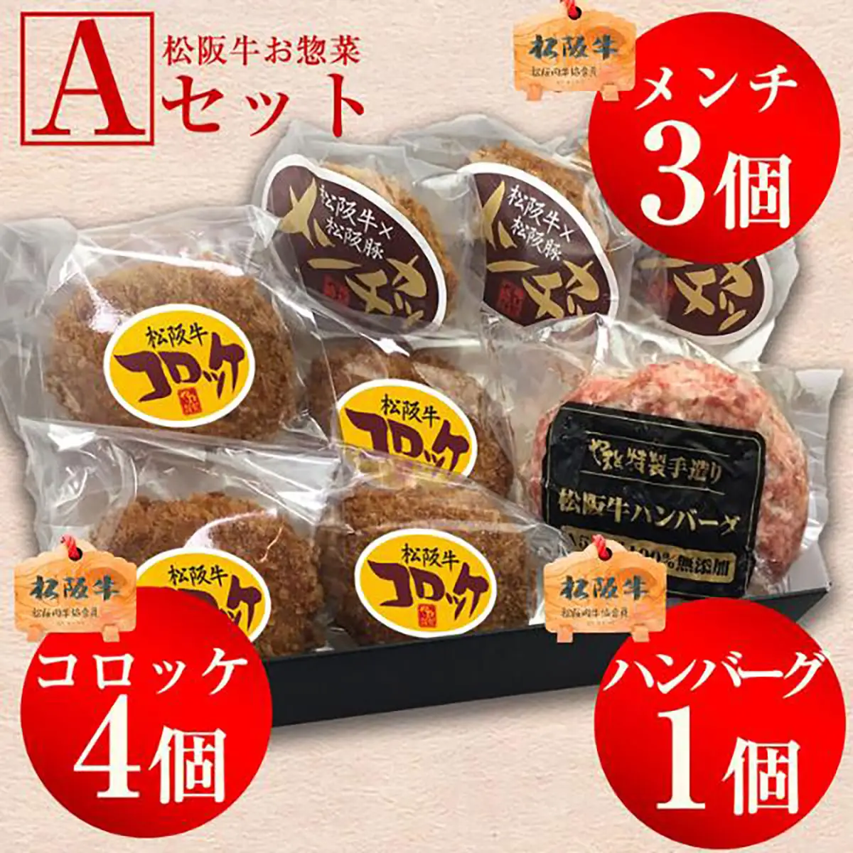 【出産祝い】松阪牛お惣菜デラックス Aセット
