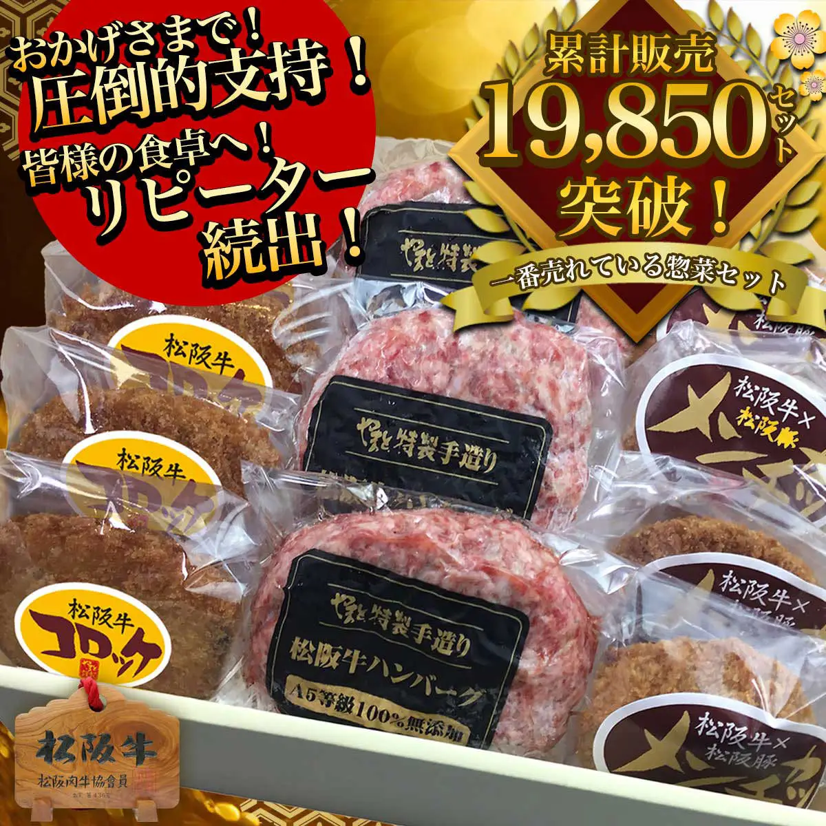 松阪牛お惣菜デラックス Bセット