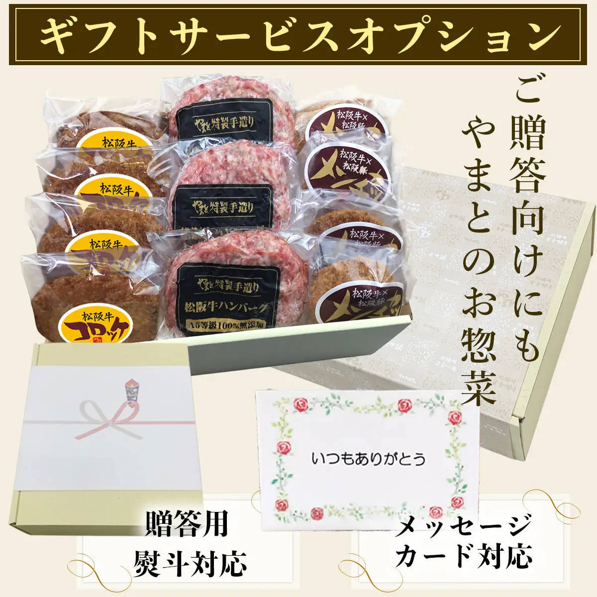 松阪牛お惣菜デラックス Bセット