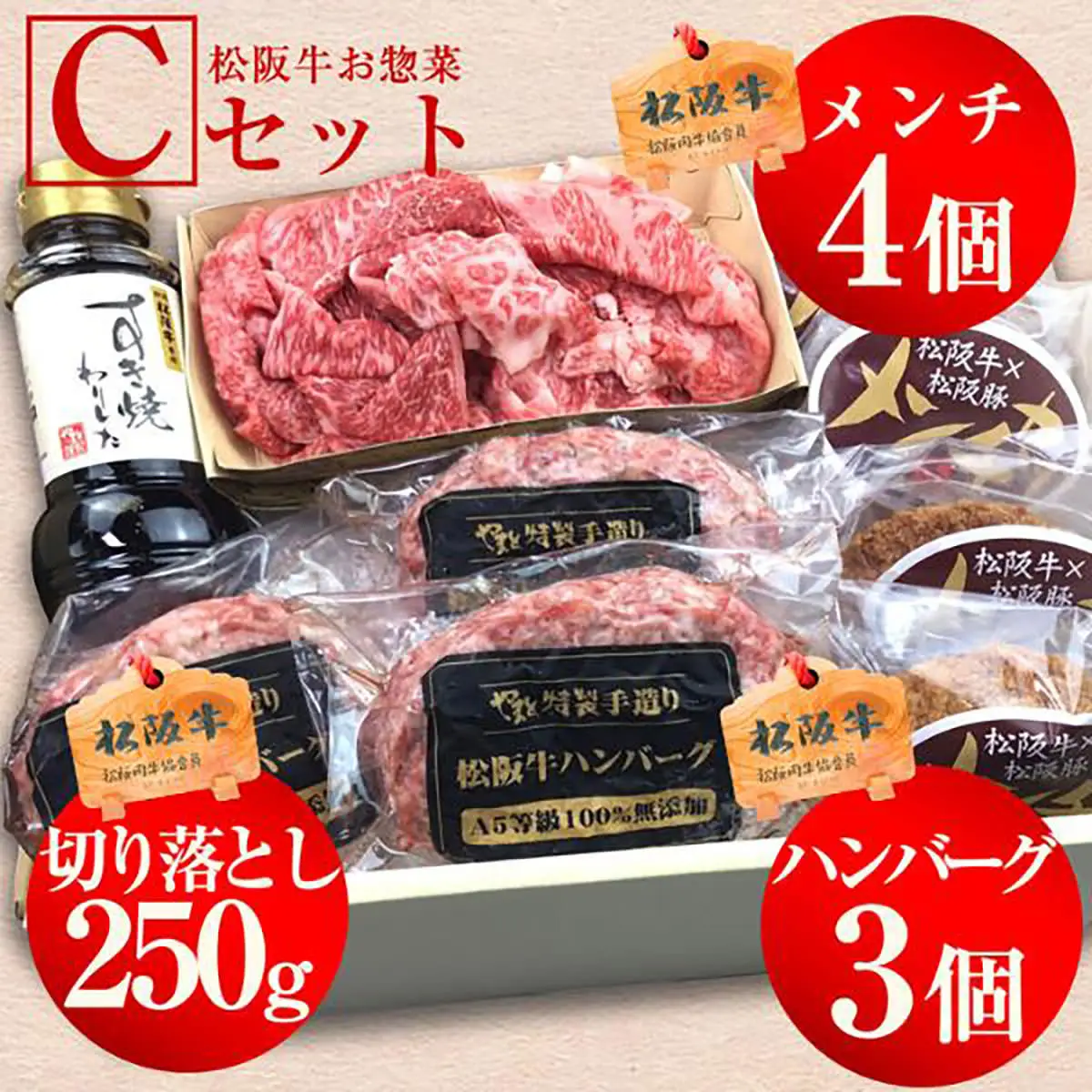 【御中元ギフト】松阪牛お惣菜デラックス　Cセット