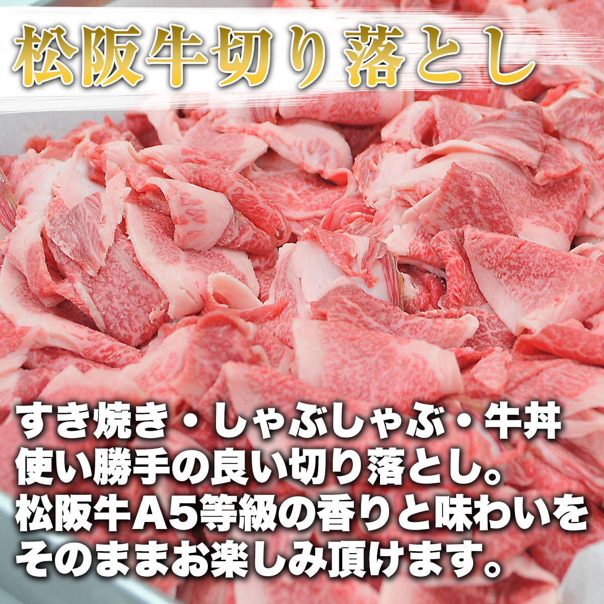松阪牛お惣菜デラックス　Cセット