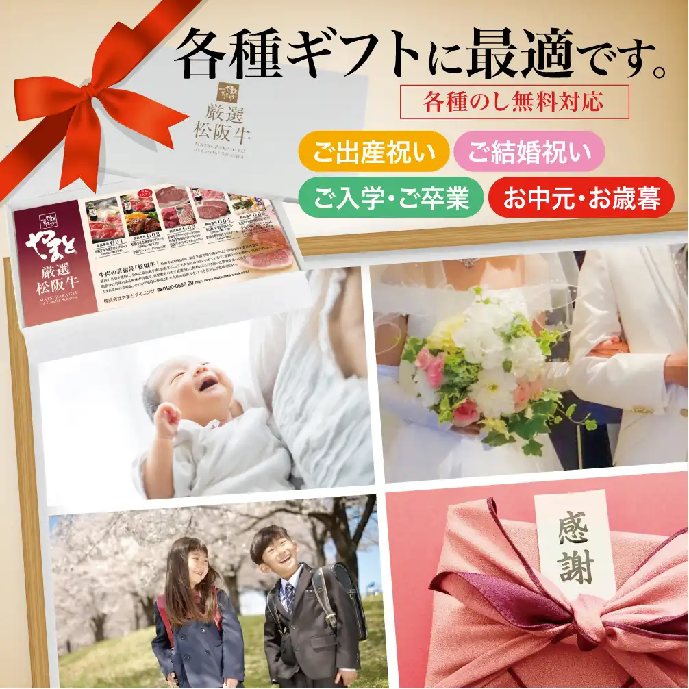 【結婚祝い】松阪牛お肉のギフト券Bタイプ