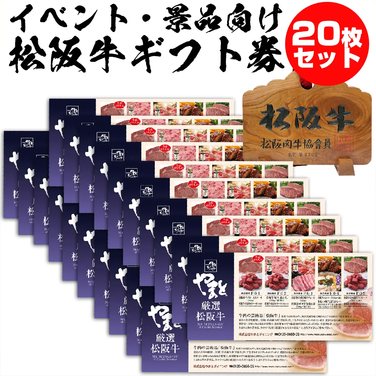  松阪牛（松坂牛）お肉 の カタログ ギフト券 8500円 【送料無料】】 20枚セット
