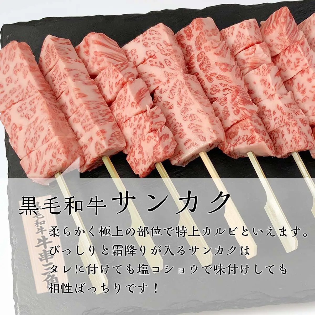 牛串赤身モモ5本・三角5本