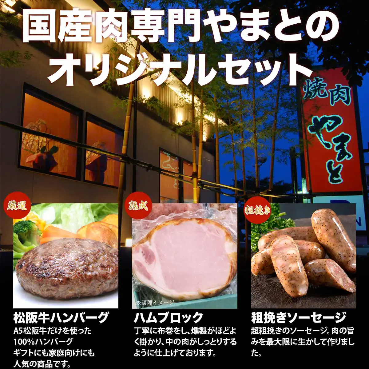 松阪牛ハンバーグ・ハムギフトセットA