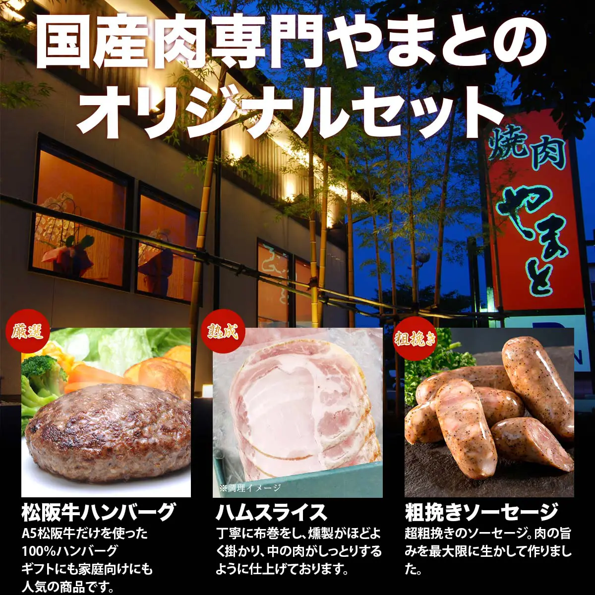 松阪牛ハンバーグ・ハムギフトセットB