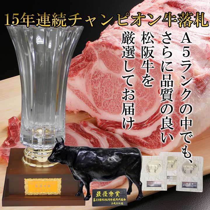 松阪牛ランプステーキ 100g×4枚セット