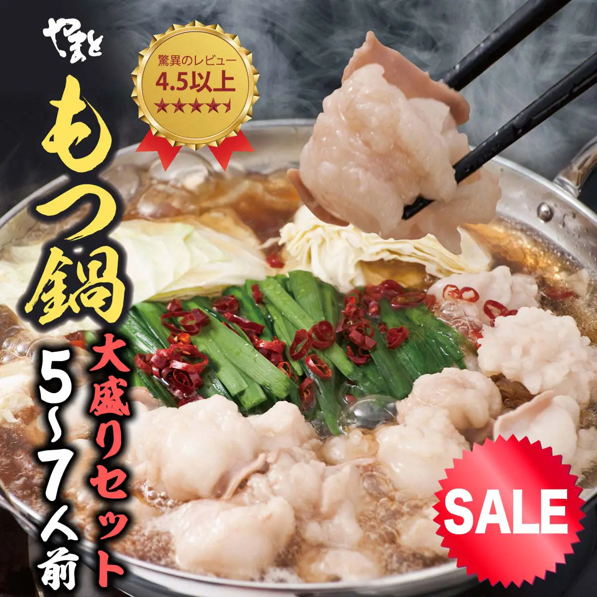 和牛もつ鍋通販 6人前