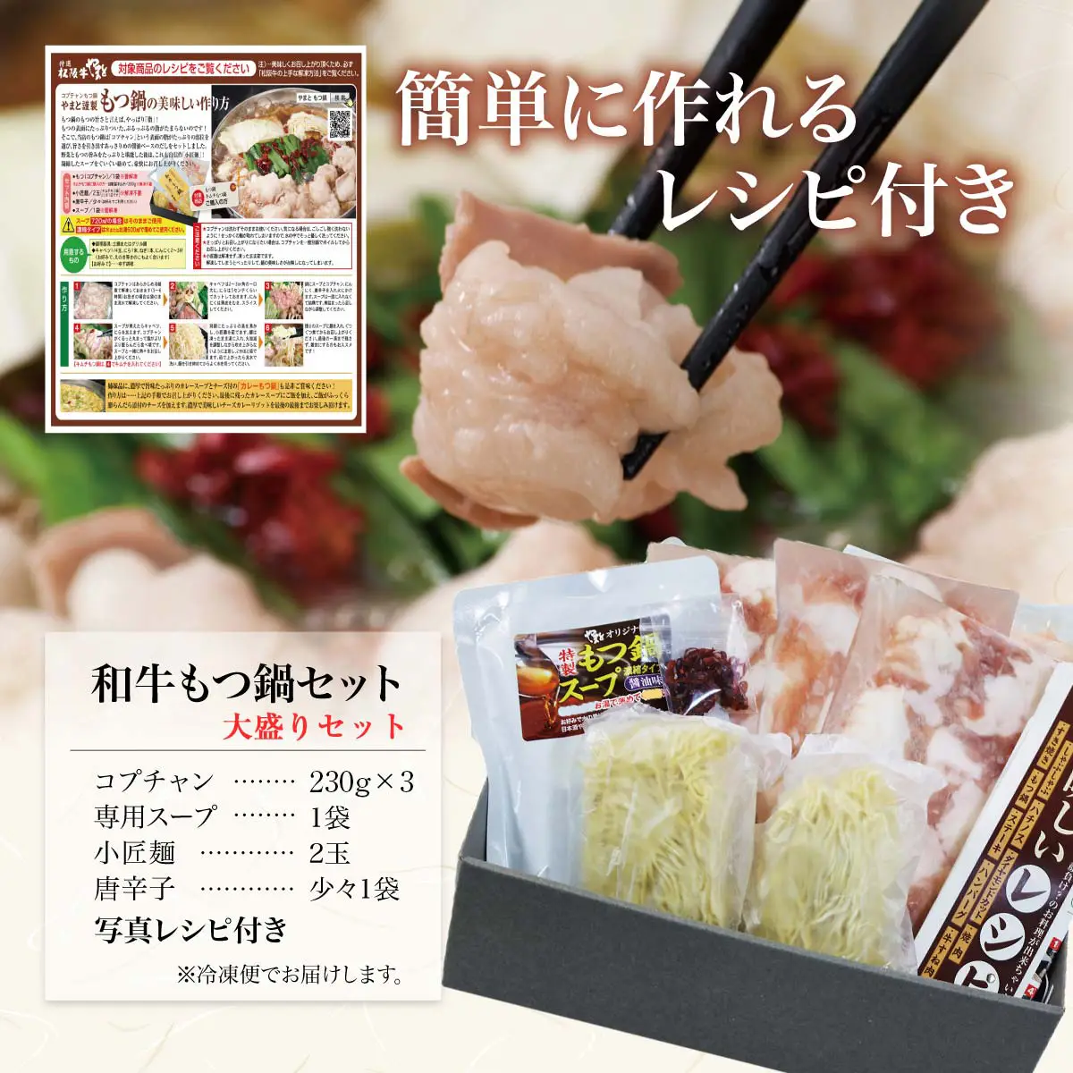 和牛もつ鍋通販 6人前