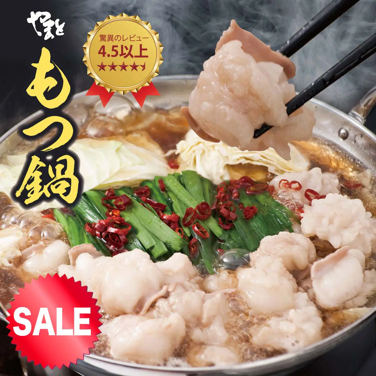 和牛もつ鍋通販お取り寄せセット 4人前