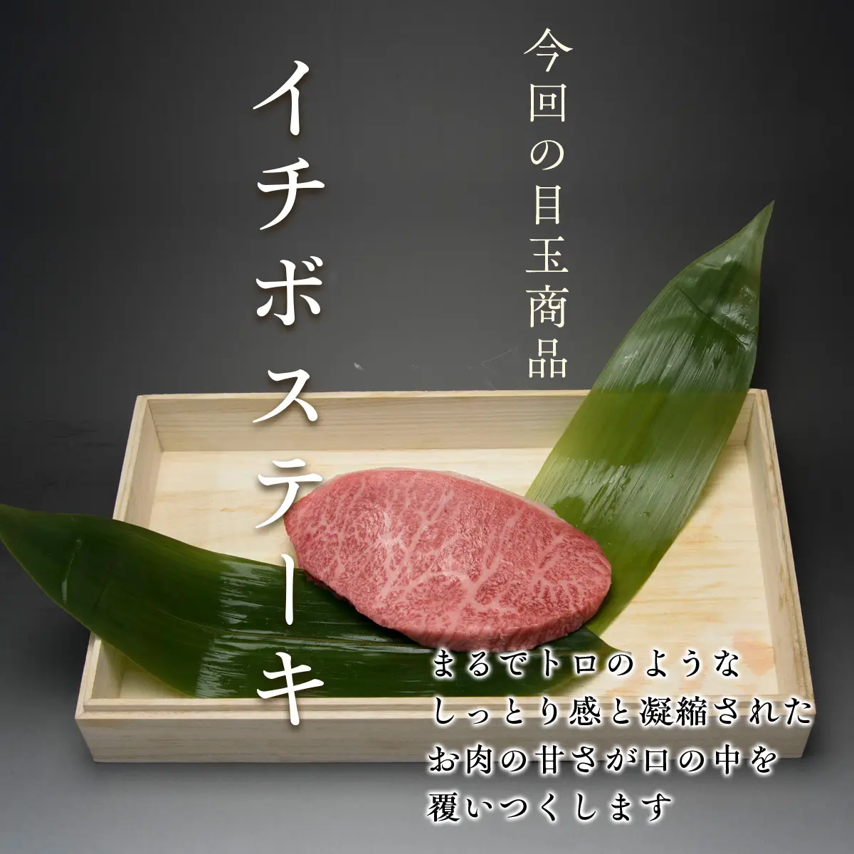 松阪牛肉ガチャ