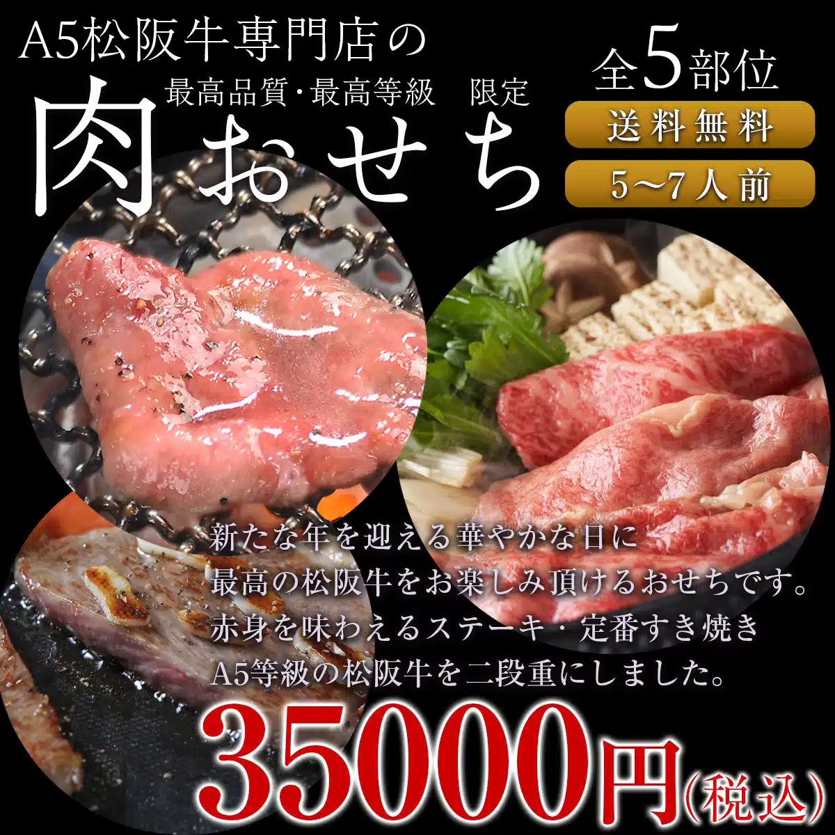 松阪牛おせち　二段重　至高