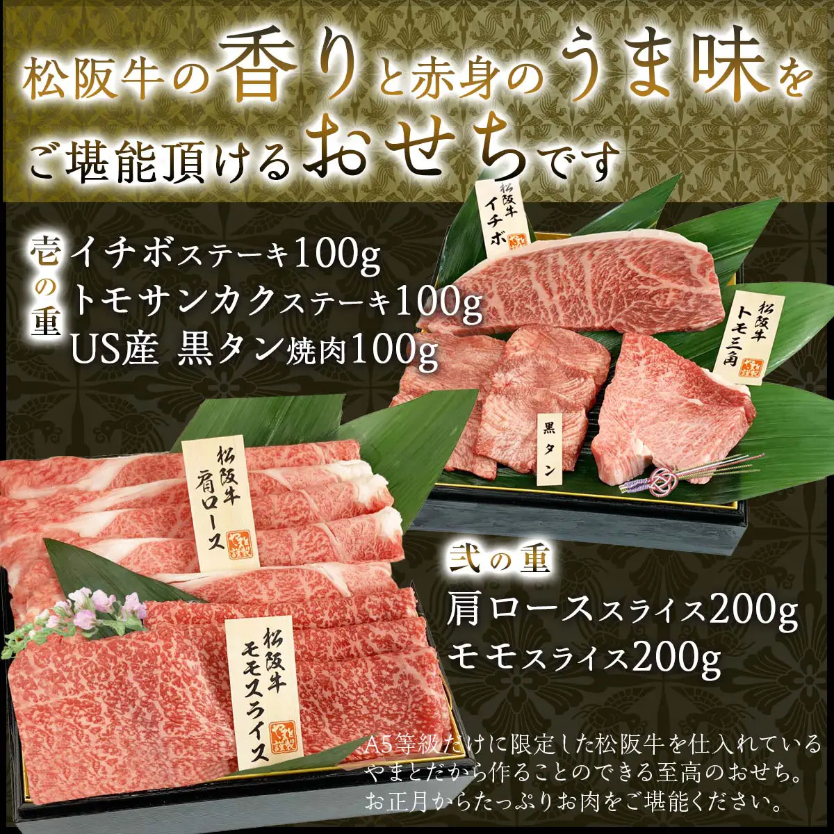 松阪牛おせち　二段重　至高