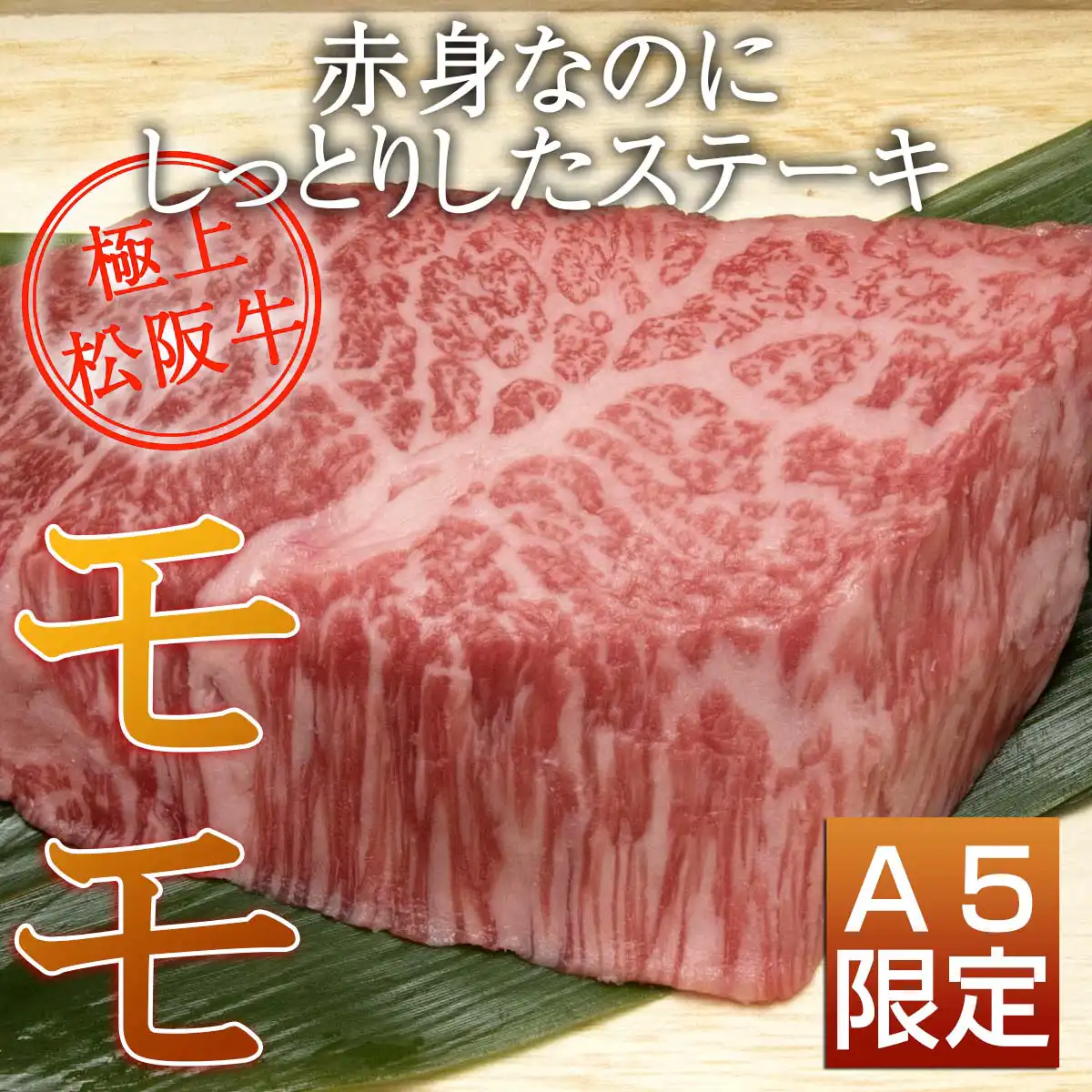 松阪牛サーロインステーキ食べ比べB（サーロイン+トモサン+モモ+イチボステーキ）