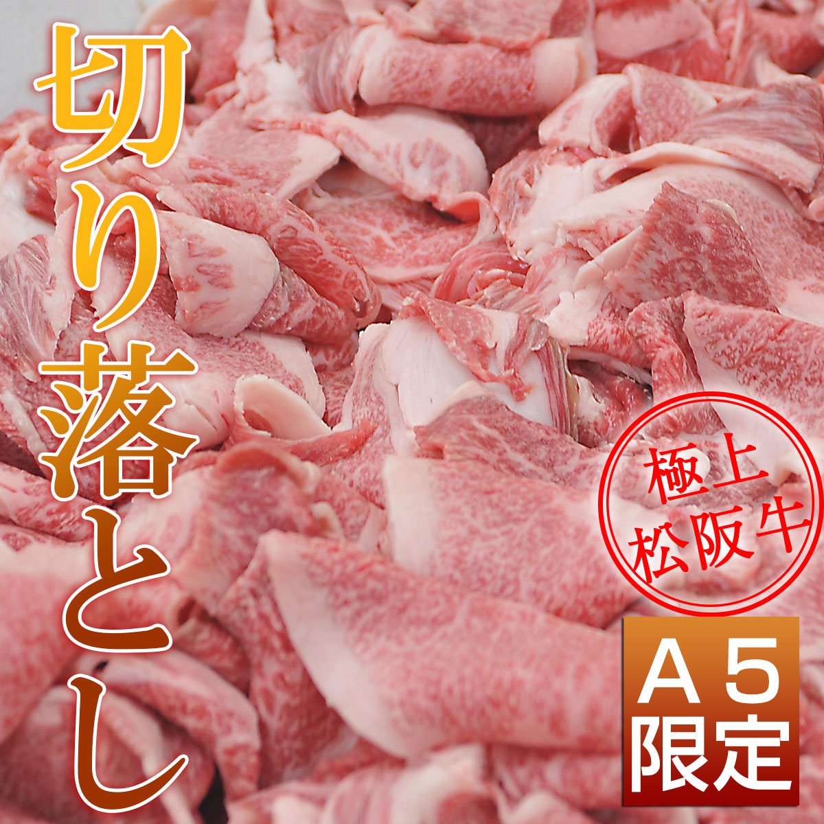 松阪牛上すき焼き3種食べ比べ