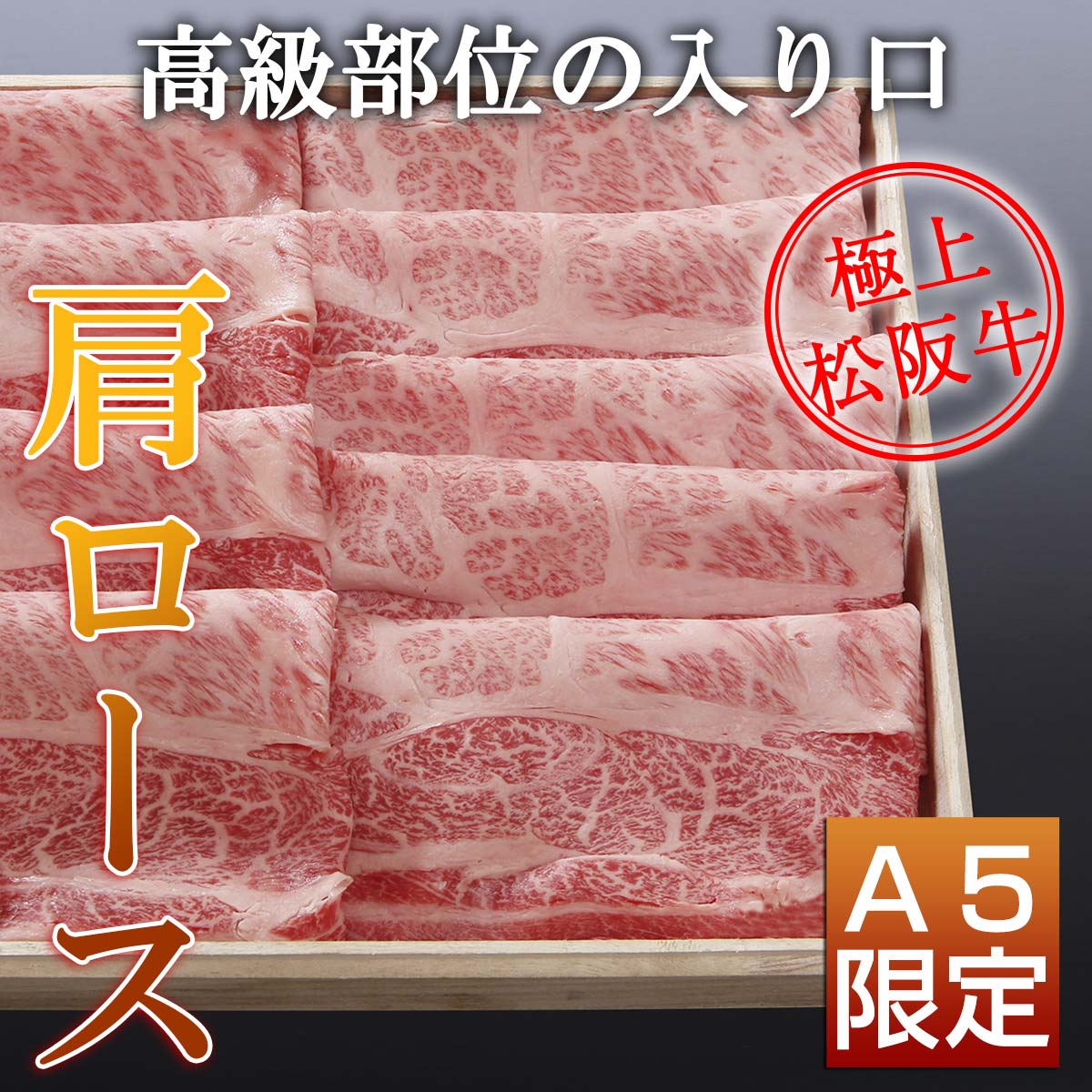 松阪牛上すき焼き3種食べ比べ