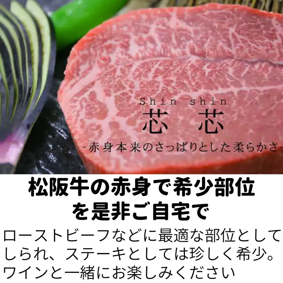 松阪牛 芯芯 ステーキ100g×ヌートバー3枚セット