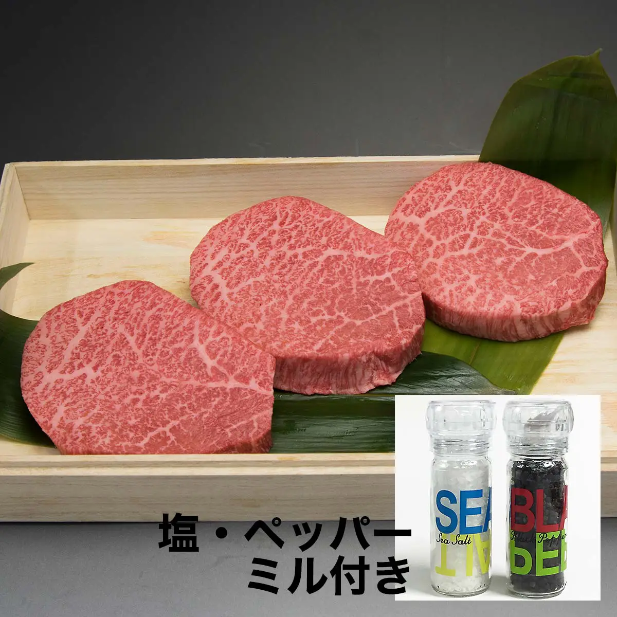 松阪牛 芯芯 ステーキ100g×ヌートバー3枚セット