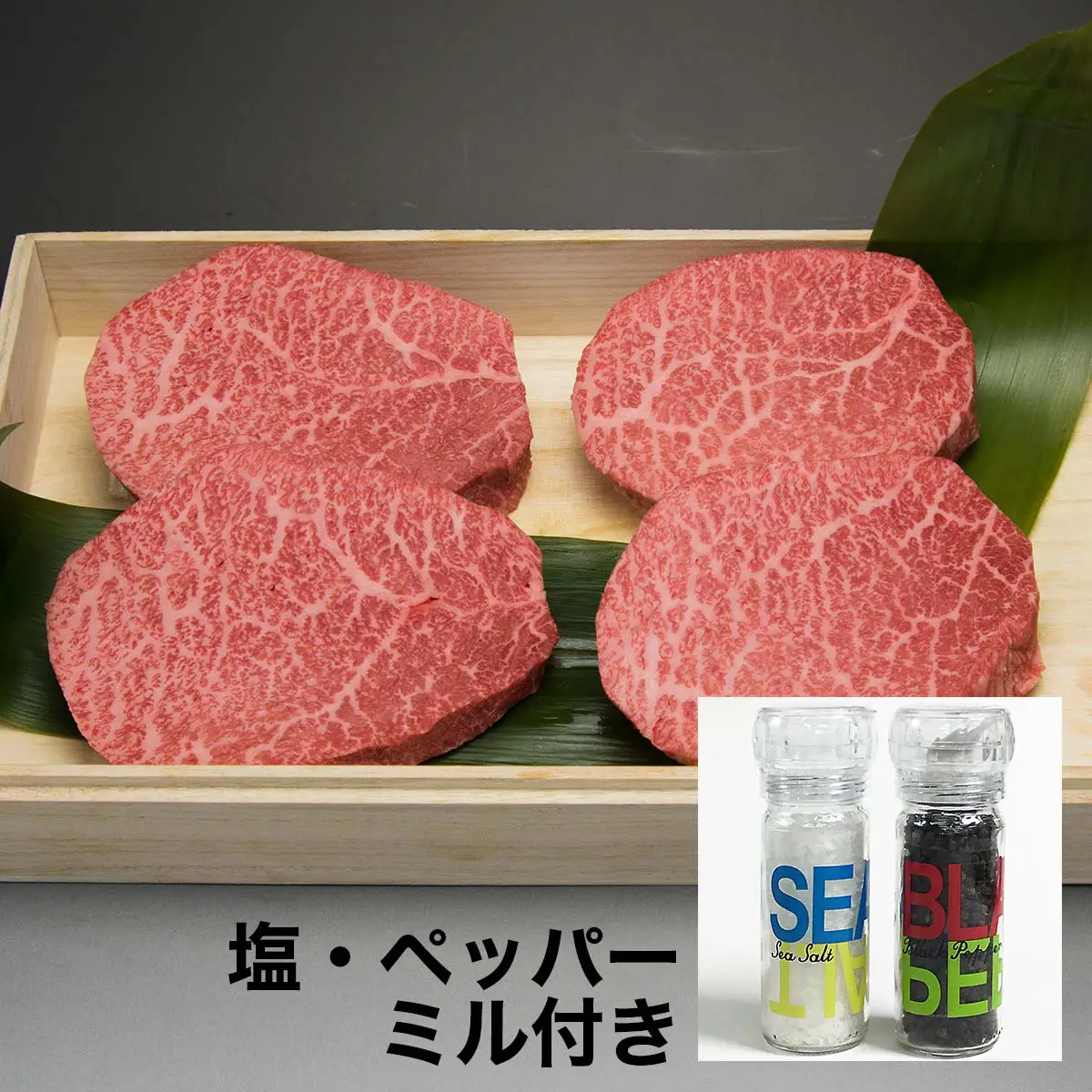 松阪牛A5 芯芯 ステーキ100g×ヌートバー4枚セット