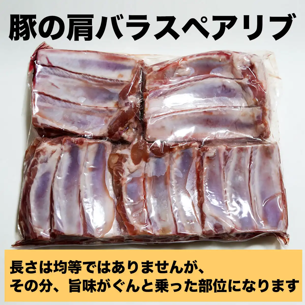 スペアリブ + 松阪牛ハンバーグ6個