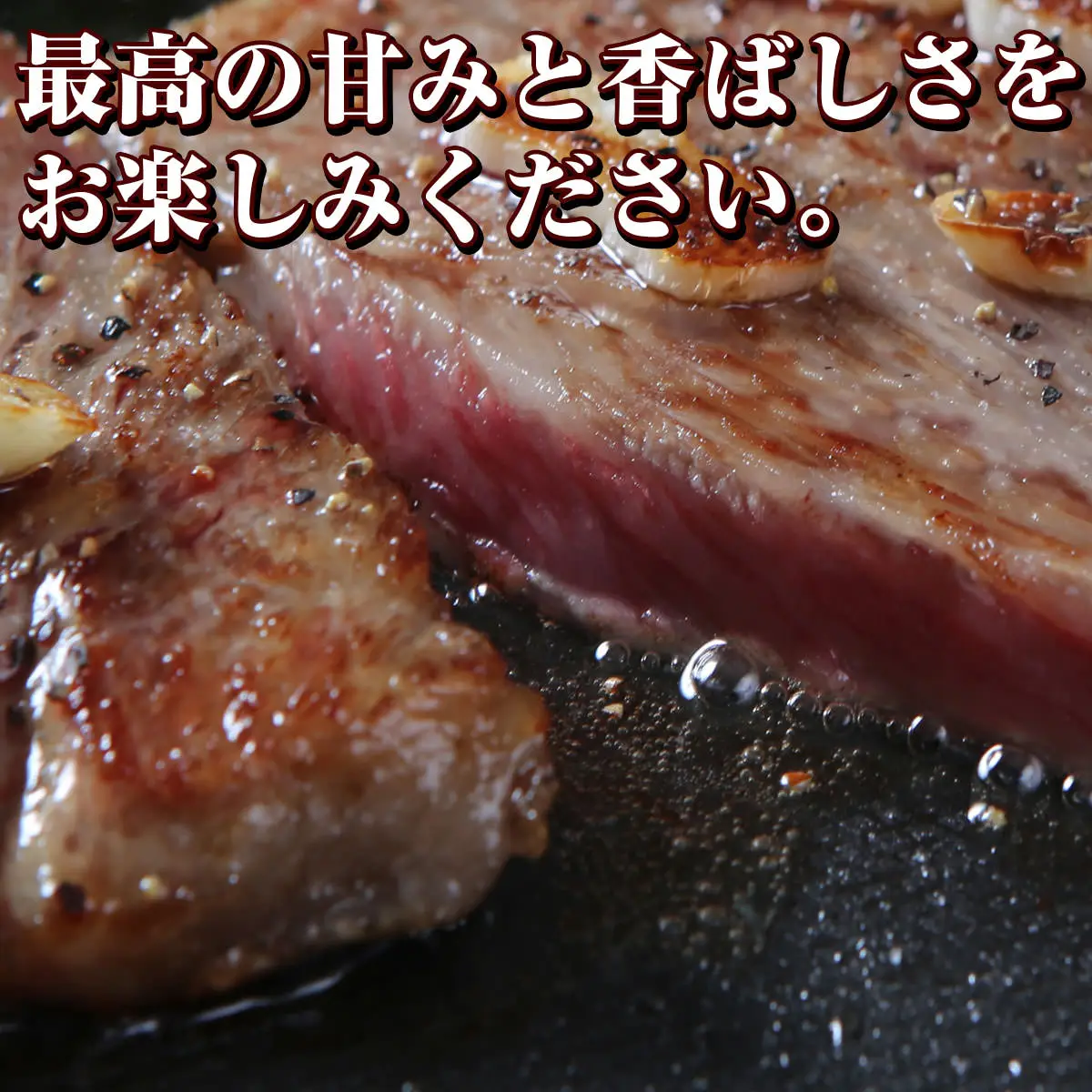 松阪牛霜降りステーキ食べ比べA