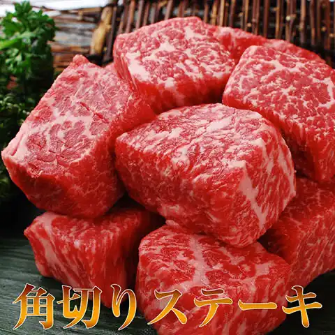 松阪牛モモ肉角切りステーキ