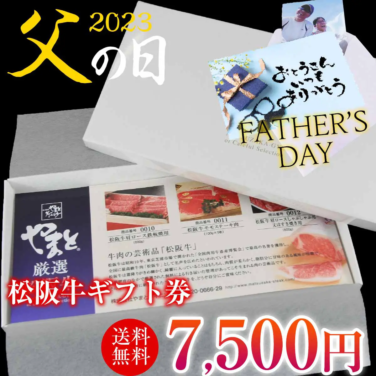 【父の日】松阪牛お肉のギフト券Bタイプ
