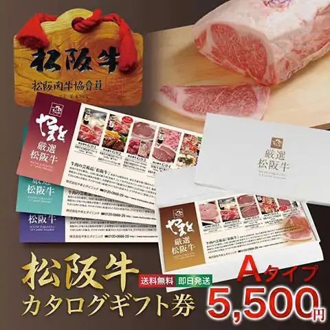 【結婚祝い】松阪牛お肉のギフト券Aタイプ