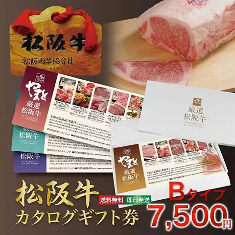 【出産祝い】松阪牛お肉のギフト券Bタイプ